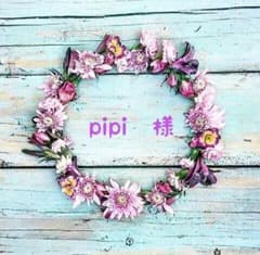 pipi様オーダー両サイドポケット付トートバッグのサムネイル