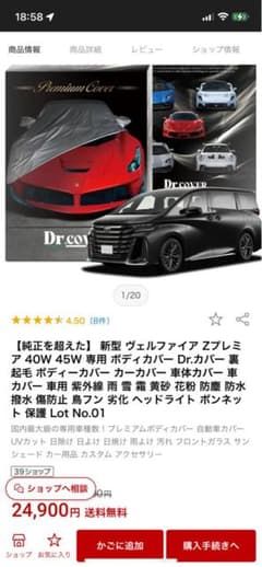 Dr.cover トヨタ アルファード　ヴェルファイア40系 ボディカバーのサムネイル