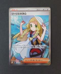 リーリエの決心 SR MEGA 拡張パック メガブレイブ 086/063のサムネイル