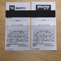 ゆめタウン値引券2枚セットのサムネイル