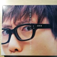 リアルタイム・シンガーソングライター　高橋優のサムネイル