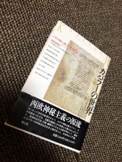 カバラーの世界　パール・エプスタインのサムネイル