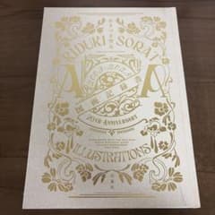 赤髪の白雪姫 原画展 公式画集 図画記録書 図録 イラスト集 あきづき空
