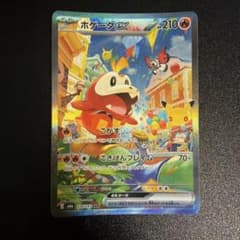 ホゲータex SAR MEGA 拡張パック 30th CELEBRATION …のサムネイル