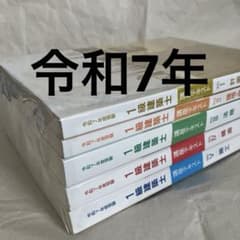 令和7年 1級建築士 総合資格 一級建築士 テキスト 2025 - メルカリ