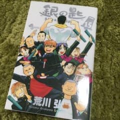 銀の匙 15巻のサムネイル