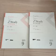 【一橋大学】 z会テキスト　難関国立大学　英語　添削問題セット Zstudy難関国公立＆一橋大学 英語 添削問題編・解答解説編 - メルカリ