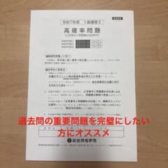 【試験前の復習にオススメ】令和7年度 1級建築士 高確案問題集のサムネイル
