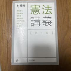 憲法講義のサムネイル