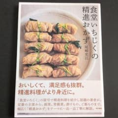 食堂いちじくの 精進おかずのサムネイル