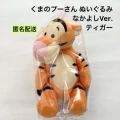 新品 くまのプーさん ぬいぐるみ なかよしVer. ティガー