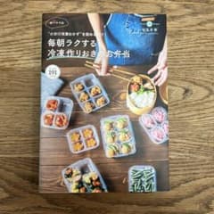 〝小分け冷凍おかず"を詰めるだけ!ゆーママの毎朝ラクする冷凍作りおきのお弁当のサムネイル