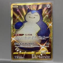 TIC様専用 カビゴン URのサムネイル