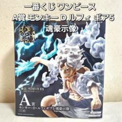 一番くじ ワンピース A賞 モンキー D ルフィ ギア5 魂豪示像 - メルカリ