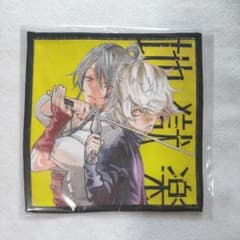 地獄楽 タオルのサムネイル