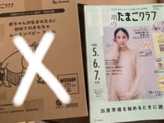 【もー様専用】中期のたまごクラブ　春号のサムネイル