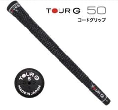TOUR Ｇ グリップ 50 コード ブラック バックライン無 ２本のサムネイル