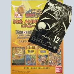 ドラゴンボール 超戦士シールウエハース超 10th バトルパック付きのサムネイル