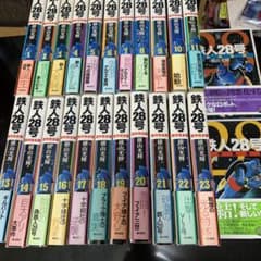 鉄人28号 原作完全版 全24巻 横山光輝のサムネイル
