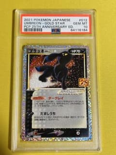 PSA10 ブラッキー 25th ポケモンカード - メルカリ