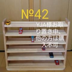 YAJ様専用4月末までお取り置き　№42のサムネイル