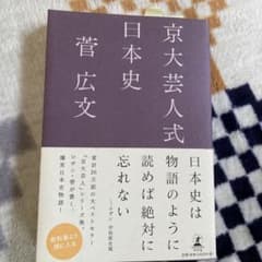 京大芸人式日本史のサムネイル