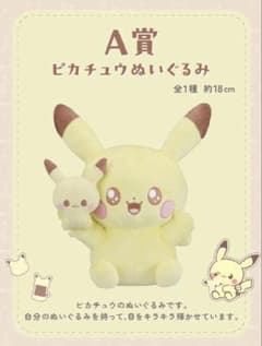 ポケピース 一番くじ ピカチュウ ぬいぐるみのサムネイル