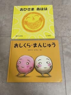 まとめ売り！絵本2冊セット SALE！のサムネイル