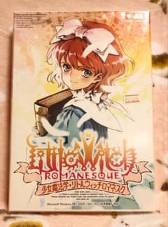リトルウィッチロマネスク　FC限定版 未開封】PC版 少女魔法学リトルウィッチロマネスク（初回限定版
