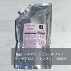 新品 激安 ミルボン ジェミールフラン ヒートグロス シャンプーJ 1000mlのサムネイル