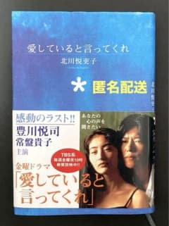 「愛してると言ってくれ」DVD6巻セット Amazon.co.jp: DVD B0662 愛していると言ってくれ 全6巻 常盤
