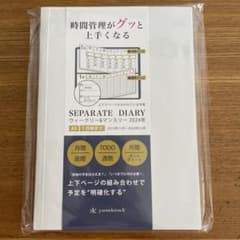 セパレートダイアリー　2024年 A5サイズのサムネイル