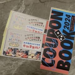 Domino's Pizza ピザアカデミー　2人分　無料券のサムネイル