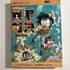 実験対決⑤電気の対決のサムネイル