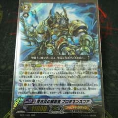 ヴァンガード:青き炎の解放者 プロミネンスコアのサムネイル