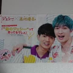 ジェシー / 高地優吾 切り抜きのサムネイル