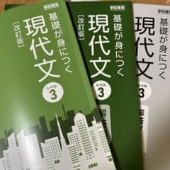 基礎が身につく現代文 レベル3 改訂版 Z-KAIのサムネイル