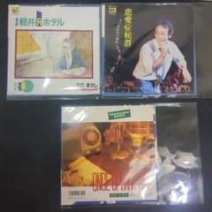 レコード 3枚セット 軽井沢ホテル 恋愛症候群 ONCE UPON A TIMEのサムネイル