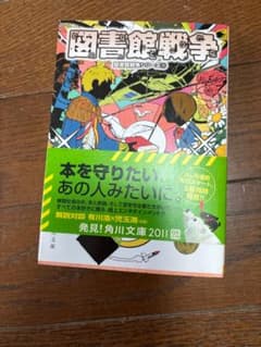 図書館戦争①のサムネイル