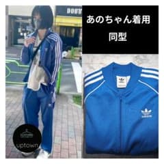 アディダスオリジナルス ジャージ 青 上 あのちゃん着用 L - メルカリ