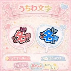 専用ページ　オーダー　名前　うちわ　文字 文面変更ok】セミオーダー うちわ文字 名前うちわ ファンサ カンペ