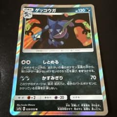 ゲッコウガ R SM9a ナイトユニゾン 028/055 - メルカリ