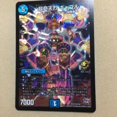 デュエマ デュエルマスターズギャブルのサムネイル