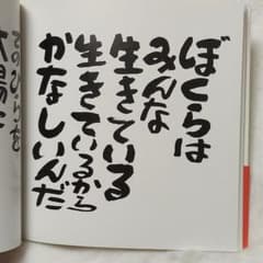 初版・帯付き アンパンマン やなせたかし 資料 人間なんておかしいね 平成