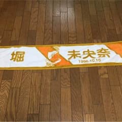 乃木坂46 堀未央奈 推しタオルのサムネイル