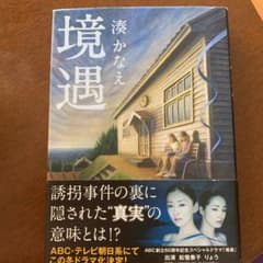 境遇のサムネイル