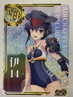 艦これアーケード 伊14 ホロ 補強増設 - メルカリ