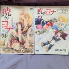 [最終値下げ]暁のヨナ 33巻セット 19·21·22巻特装版DVDのセット 暁のヨナ【DVD】全8巻セット 【公式通販】