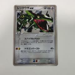 シリーズ:PCG;listno_Pokemon:19398;カード名:レックウ…のサムネイル