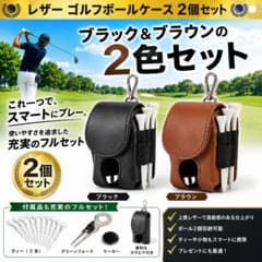 Golf ball case set of 2, supervised by teaching professionals, ball pouch, ball case